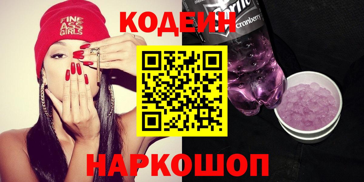 Кодеиновый сироп Lean напиток Lean (лин)  Вход с VPN  Магнитогорск  Codein напиток Lean (лин) 