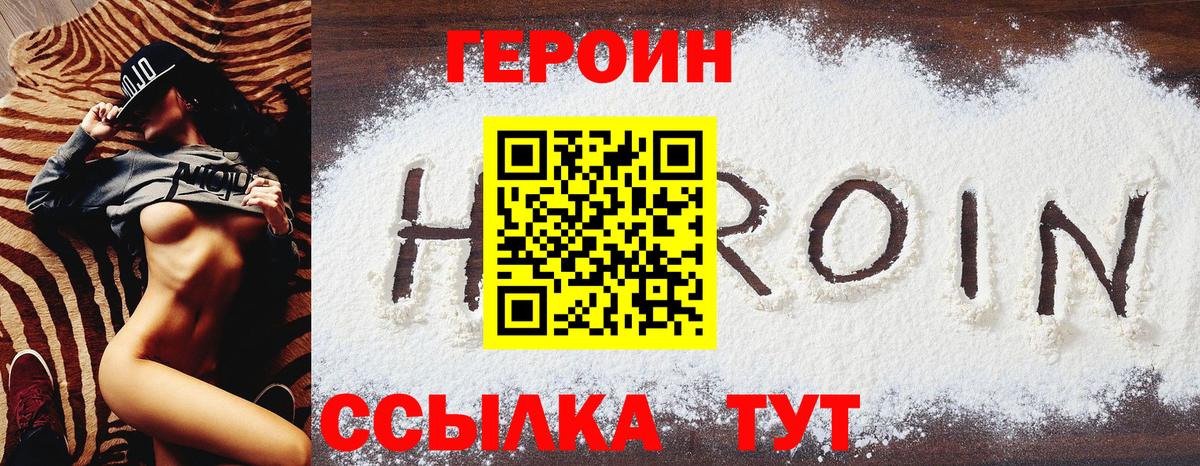 Магнитогорск  Героин  Вход с VPN  ГЕРОИН Heroin 