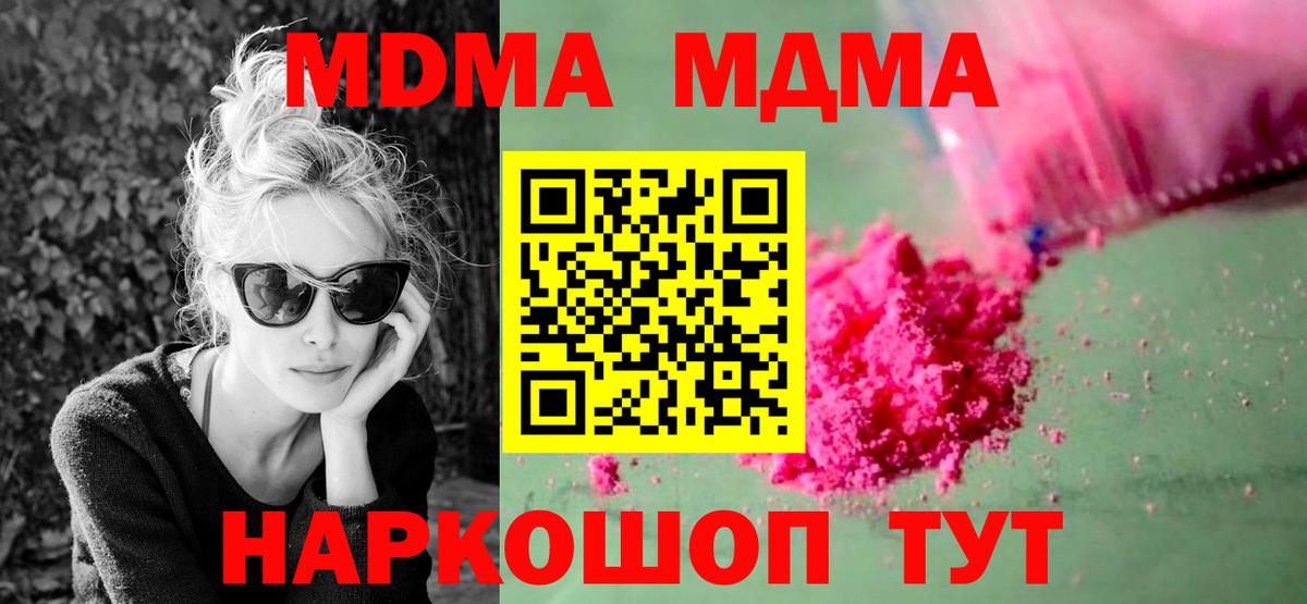 МДМА Molly  Вход с VPN  Магнитогорск  MDMA VHQ 