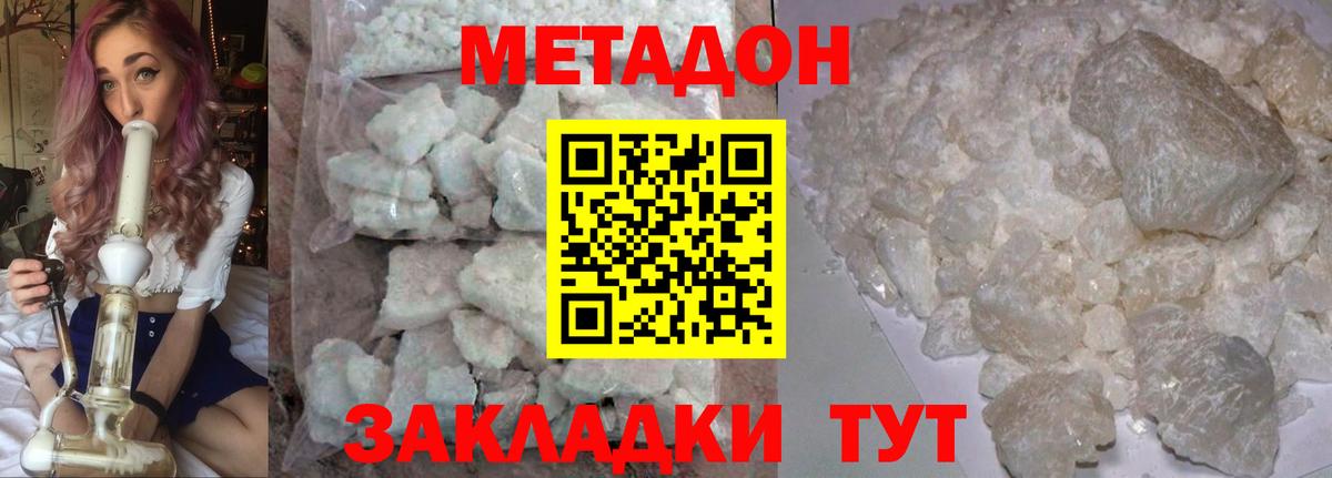Метадон methadone  Вход с VPN  Магнитогорск  Метадон methadone 